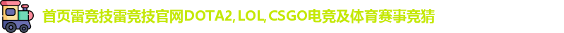 雷竞技
